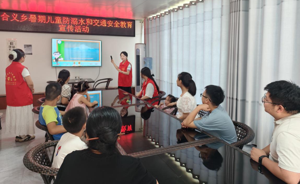 少年儿童心向党·牵手护航伴成长——合义乡开展暑期儿童防溺水及交通安全教育活动