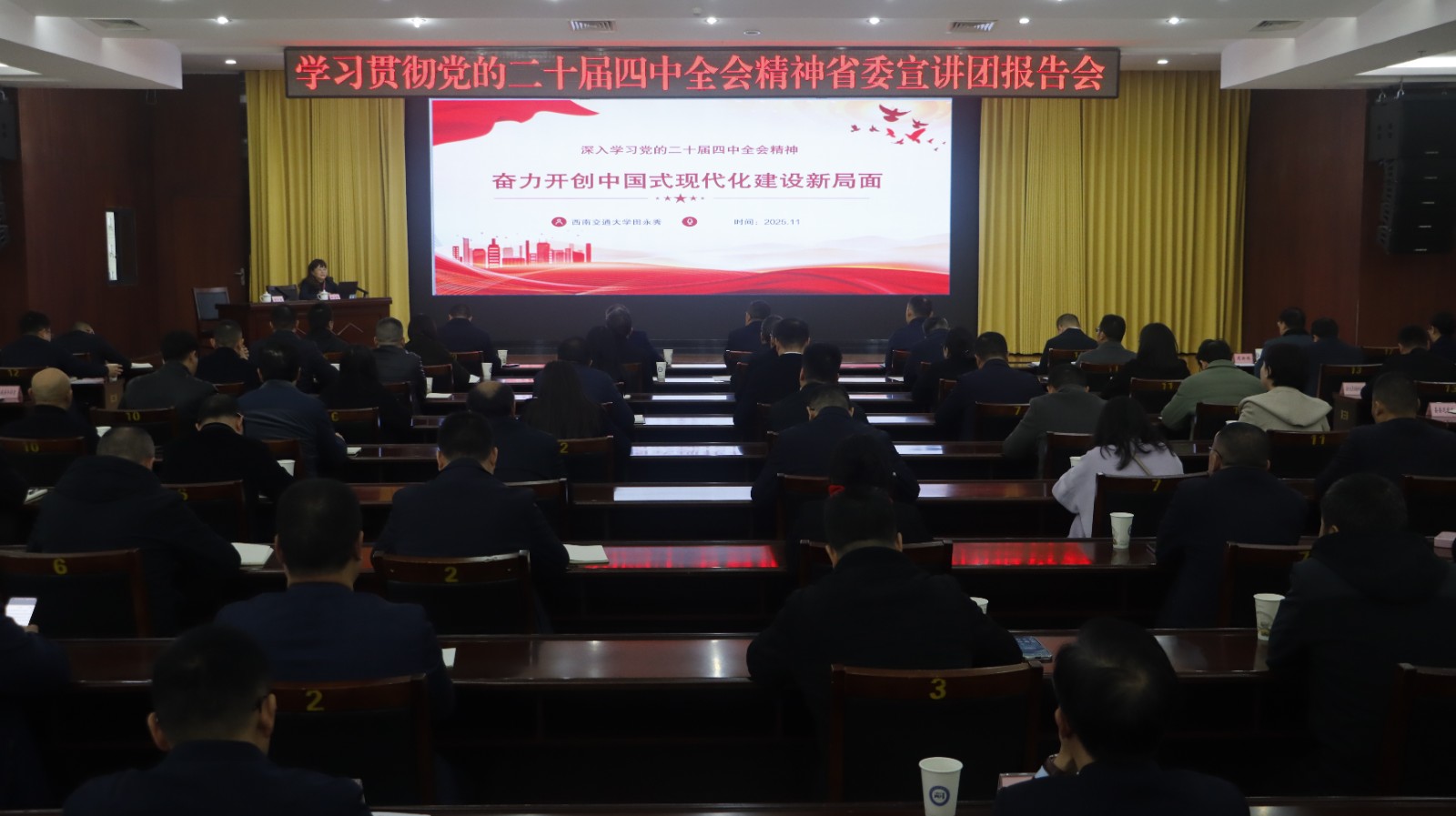 学习贯彻党的二十届四中全会精神省委宣讲团报告会在安岳召开